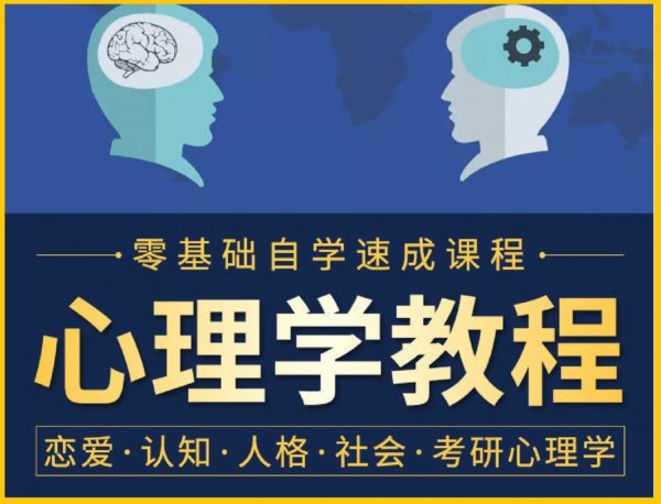 心理课程大合集，涵盖亲子、家庭、教育、情感等等【共153套】554G容量