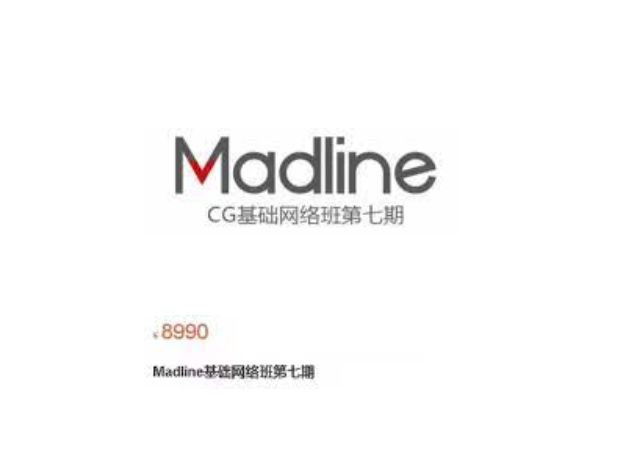 V大·Madlline基础网络班CG基础课【第七期】