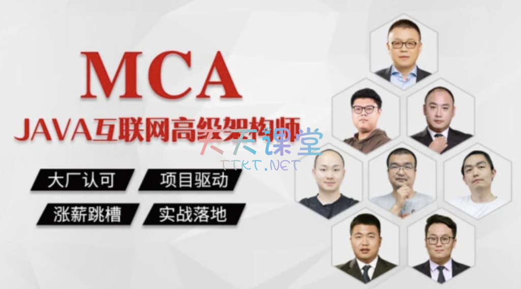 MAC马士兵·JAVA互联网高级架构师·JAVA进阶必学课程【2023版】