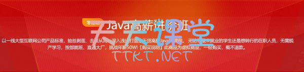 java高新进阶班·从零基础开始培训【课程包含视频和课件】