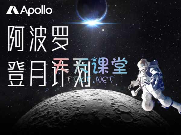 apollo阿波罗登月计划·亚马逊跨境电商【线上重启】