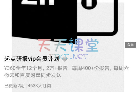 起点研报·2023+2024vip会员计划-高价值机构深度报告【合集】(内容更新)