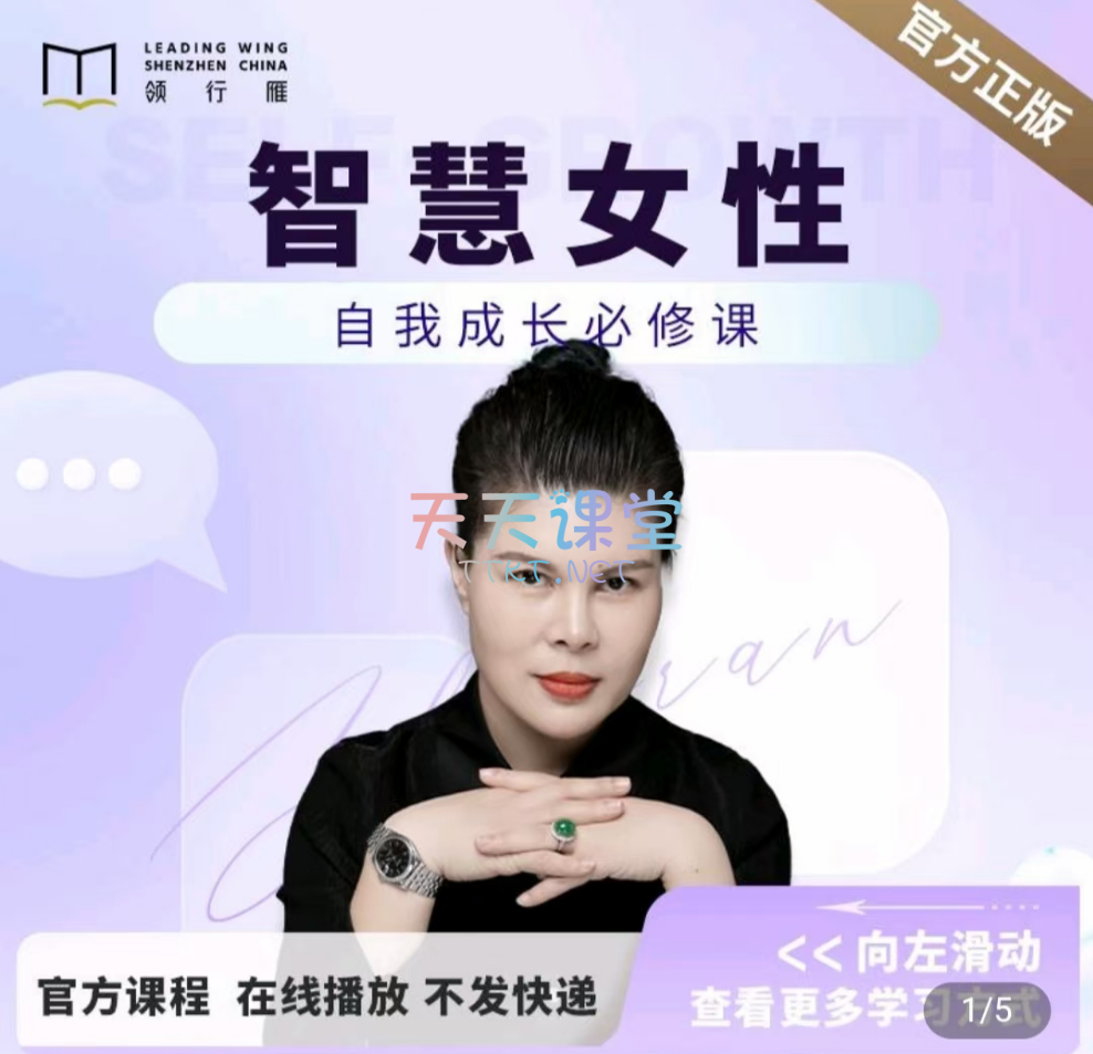 赵然·智慧女性自我成长必修课-人人都可以学的人际关系课