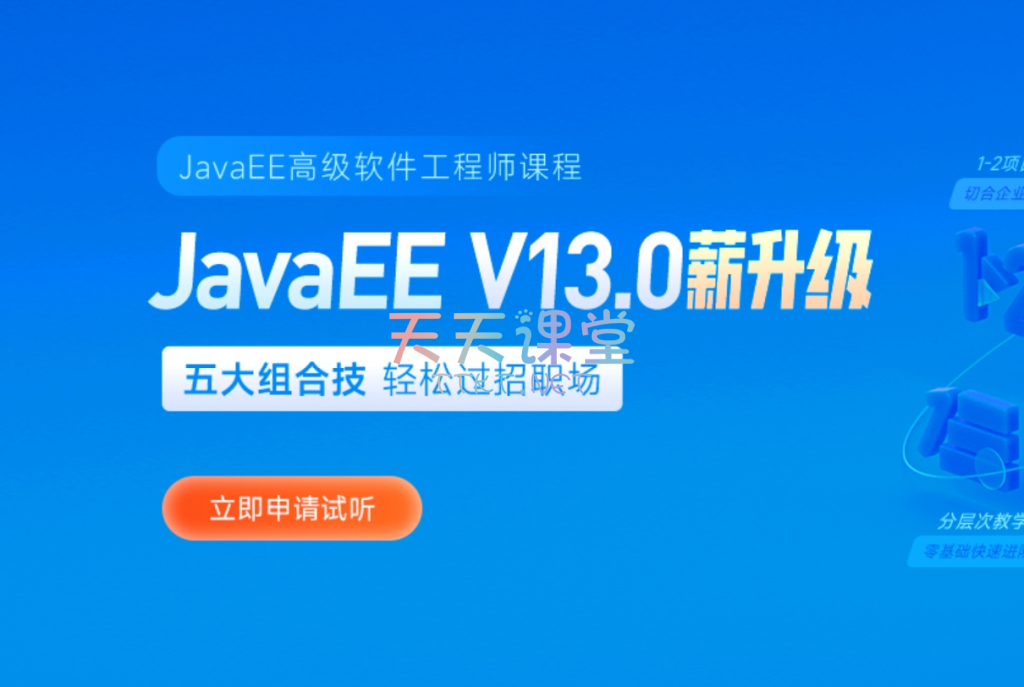 黑马程序员·javaEE高级工程师- V13.0薪升级