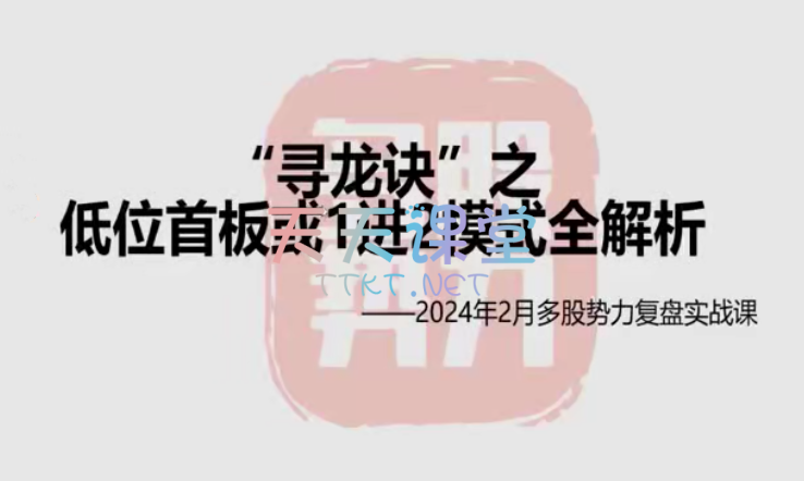 梧桐CC·“寻龙诀”之低位首板或1进2模式全解析【2024年1月-2月】