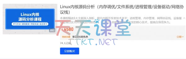 零声教育·Linux内核源码分析，内存调优/文件系统/进程管理/设备驱动/网络协议栈