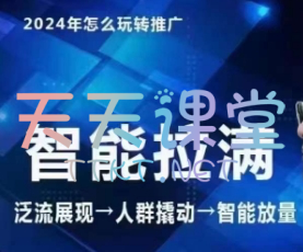 七层老徐·2024引力魔方人群智能拉满+无界推广高阶，2024年全新推广教程