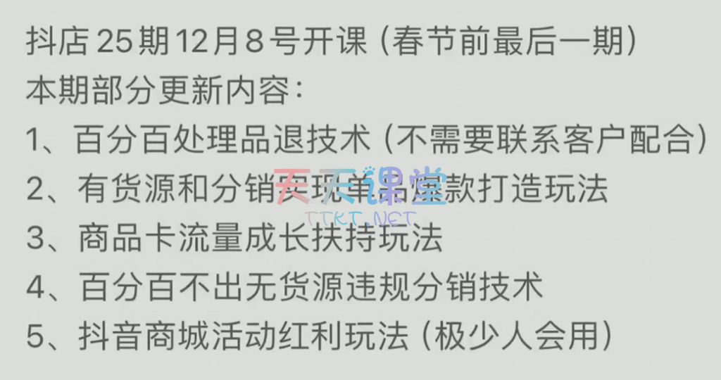 百宝电商·抖店25期12月8日开课-抖音小店最新玩法