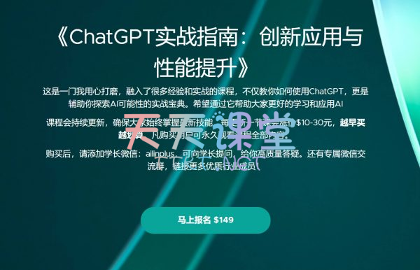 ChatGPT实战指南：创新应用与性能提升，Ai自动化/知识库/数据分析等