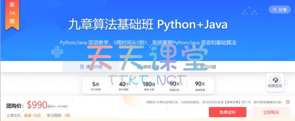 九章算法基础班 Python+Java，编程基础/数据结构/算法/代码实现(100G)