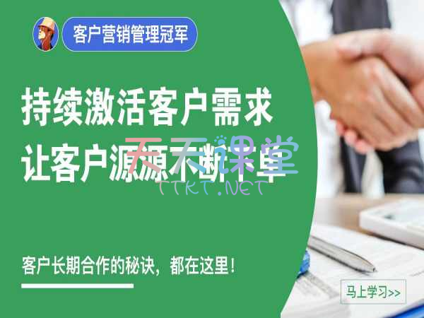 外土司·客户销售管理冠军-持续激活客户需求，让客户源源不断下单【外贸销售课】