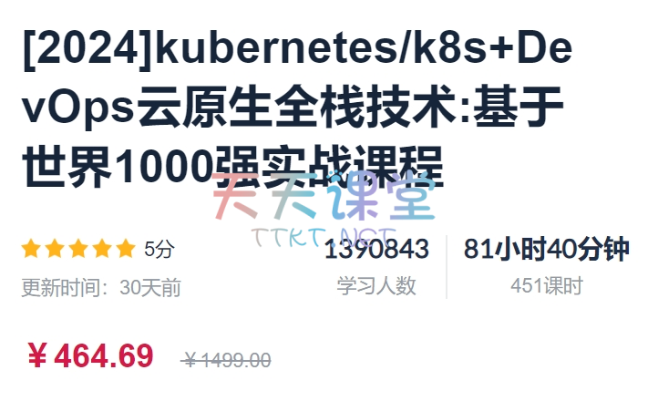 [2024]kubernetes/k8s+DevOps云原生全栈技术：基于世界1000强实战课