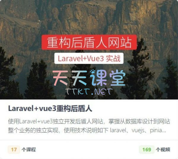 后盾人：Laravel+vue3系统平台，高清完整版