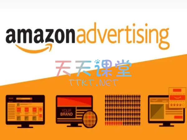 阿甘聊跨境·亚马逊广告从青铜到王者进阶学习-亚马逊投流广告课程
