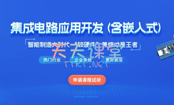 黑马程序员·集成电路应用开发（含嵌入式）软硬兼修才是王者