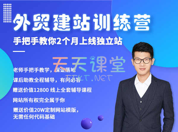 leizi营销学院·外贸建站训练营-Leizi线上Template建站教程