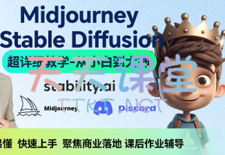 AI小王子·Midjourney+Stable biffusion【AI绘画系统教学MJ+SD详解2024年】