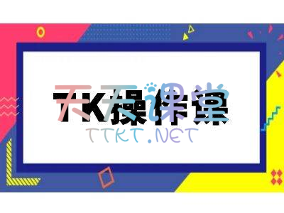 tiktok跨境电商操作课-独立站Shopify基础建设