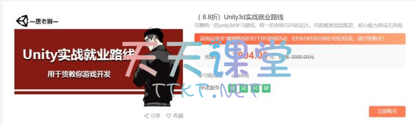 唐老师·Unity实战就业路线-用干货教你游戏开发-唐老师Unity游戏开发教程