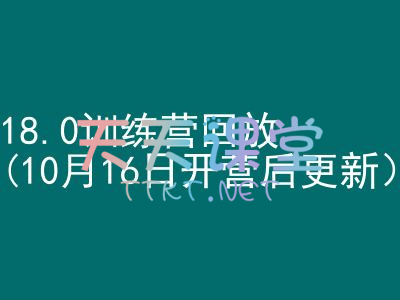 大卫外贸·18.0训练营回放（10月16日开营）-大卫AI外贸跨境电商课程