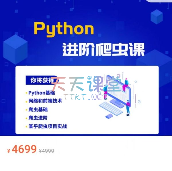 彭涛·Python爬虫训练营-爬虫工程师视频-从入门到进阶