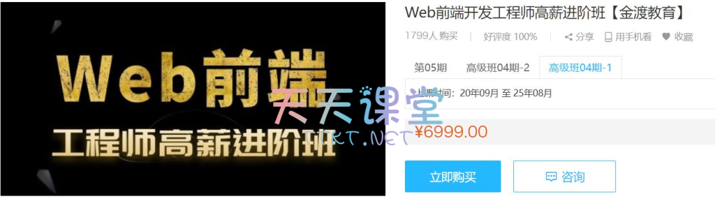 金渡·Web前端开发工程师高薪进阶班-前端开发进阶课程-更新9期课程