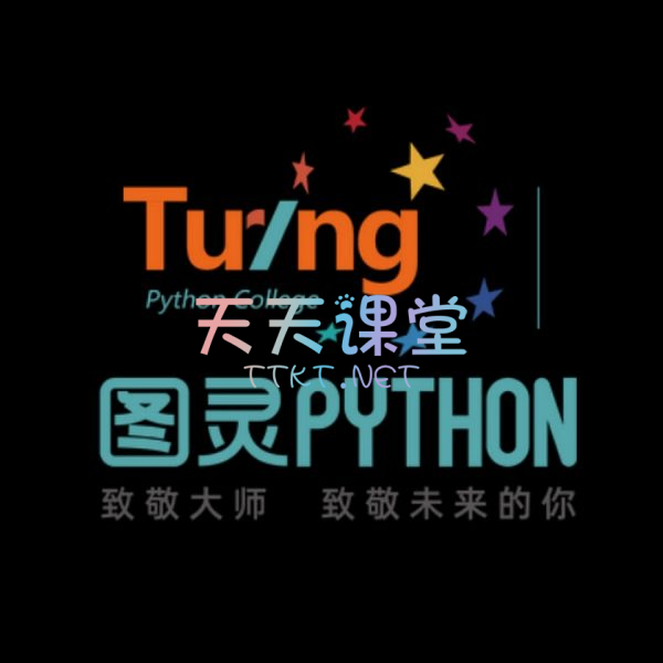 顾安老师·图灵python第15期课程-零基础快速入门