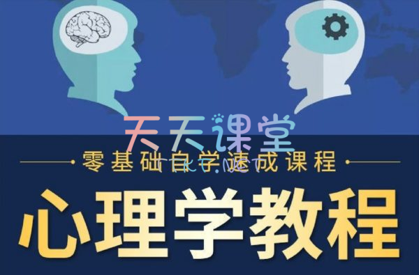 2024心理学合集课程-零基础自学心理课-个人成长、心理治疗等22套完结课程