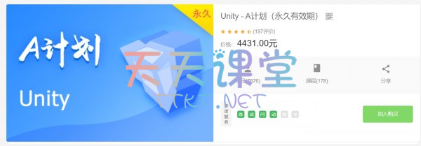 SiKi学院·A计划Unity资源合集课程-百套Unity课程-382G视频+资料