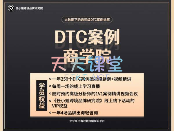 任小姐跨境品牌研究院·DTC案例拆解-用案例学习，跨境品牌思路