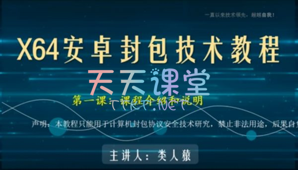 类人猿·X64安卓封包技术教程-X64游戏程序和安卓模拟器