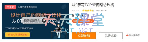 李述铜·从0手写TCP/IP网络协议栈-win+mac双系统教学