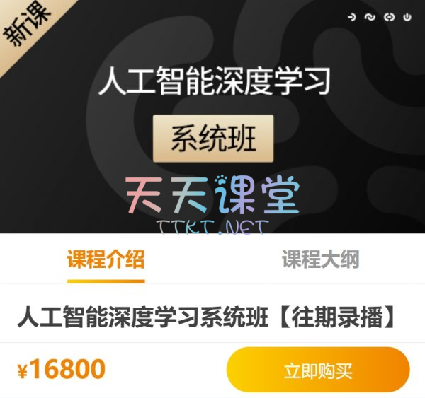 人工智能深度学习课程（第九期）-2024新版人工只能课程