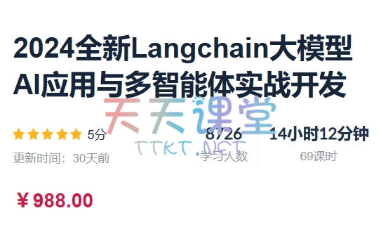 2024全新Langchain大模型AI应用与多智能体实战开发-AI应用开发框架Langchain、LangGraph