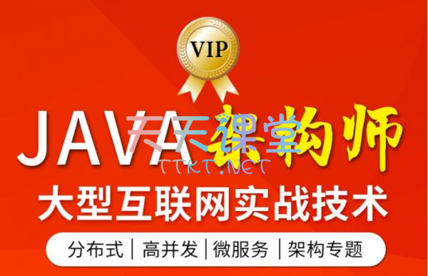 【java架构师必备技能】多个大佬亿级项目实战+性能调优+微服务+源码框架+并发编程+分布式