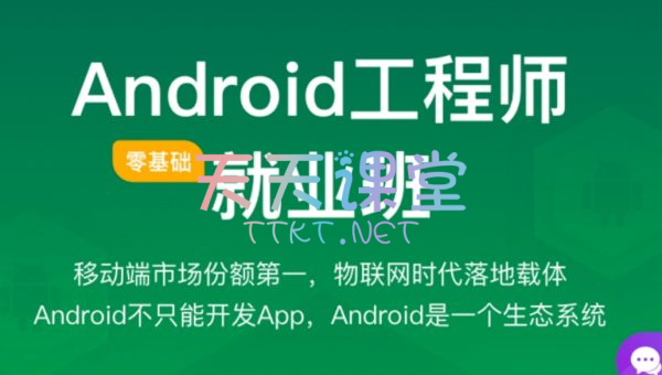 博学谷·android工程师零基础就业班-安卓零基础进阶培训教程