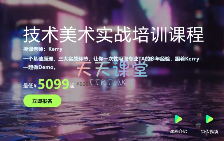 kerry·技术美术实战培训课程-跟着Kerry一起做Demo（含素材）