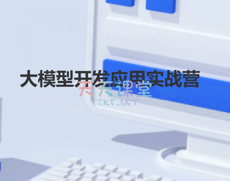 大模型开发应用实战营·小模型-多模态大模型开发