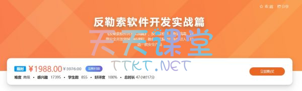 反勒索软件开发实战篇·8篇章完整版【视频+资料】