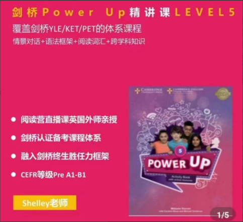 Shelly老师-剑桥power up LeveL 5精讲课【共：4.06 GB】