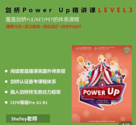 Shelly老师-剑桥power up LeveL 3精讲课【共：3.52 GB】