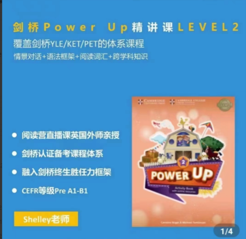 Shelly老师-剑桥power up LeveL 2精讲课【共：3.49 GB】