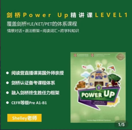 Shelly老师-剑桥power up LeveL 1精讲课【共：2.43 GB】