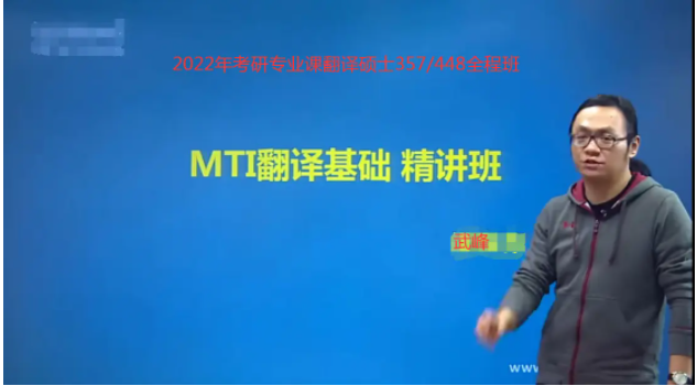 2022年MTI翻译硕士冲刺课程【共：8.95 GB】