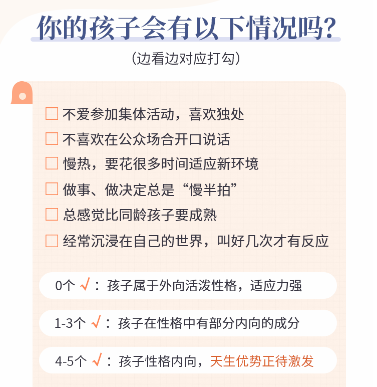 聚焦6大内向天生优势，轻松养出优秀内向孩子，内向孩子最优养育方案