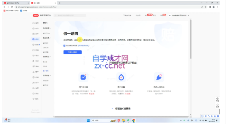 绅白不白·无货源小红书第六版