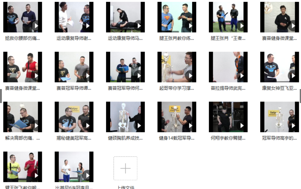 赛普健身20节导师微课堂合辑【共：16.7 GB】