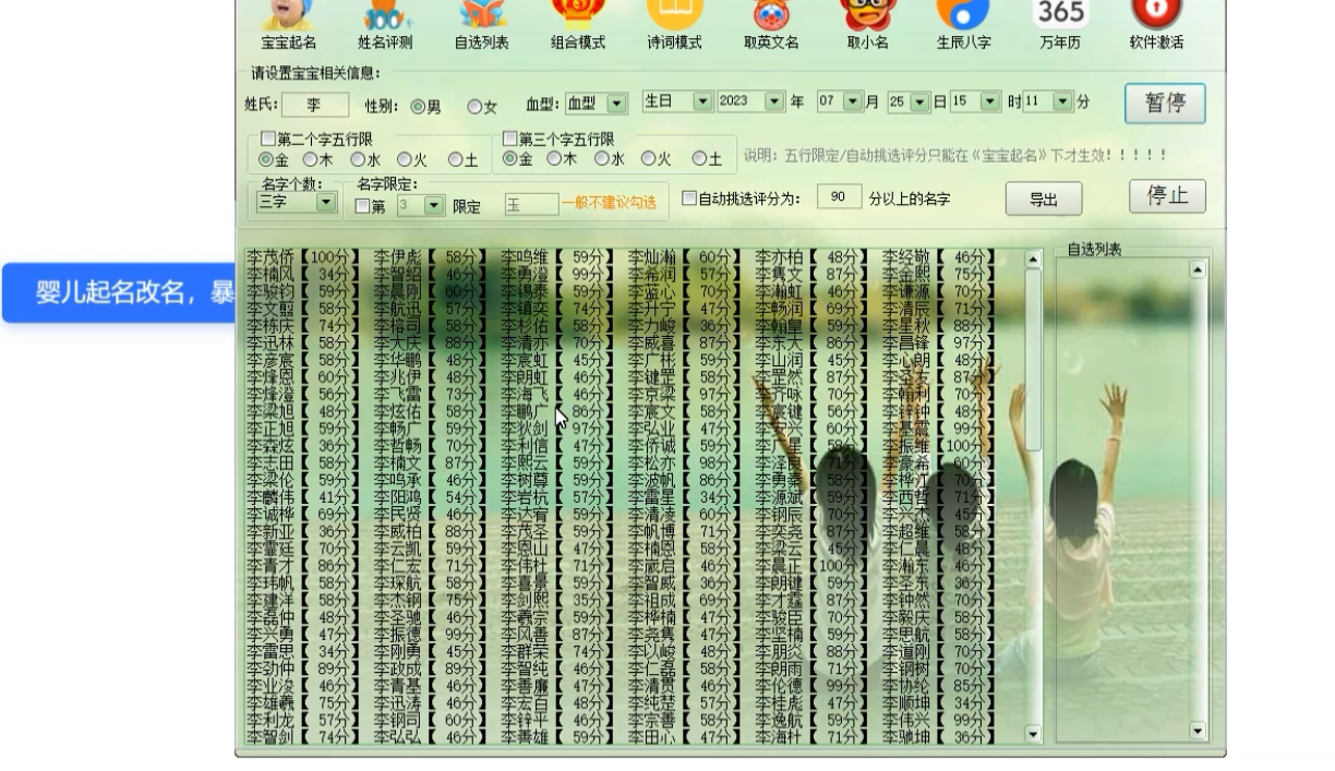 婴儿起名改名，暴力掘金，无脑操作，日入1000+
