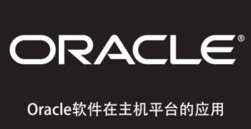 Oracle软件在主机平台的应用【共3.21 GB】