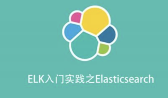 ELK入门实践之Elasticsearch【共296 MB】